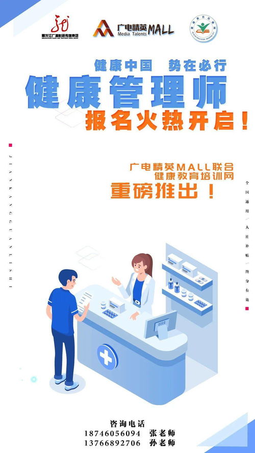年度末班車 把握健康管理師培訓(xùn)的最后報(bào)名機(jī)會(huì)
