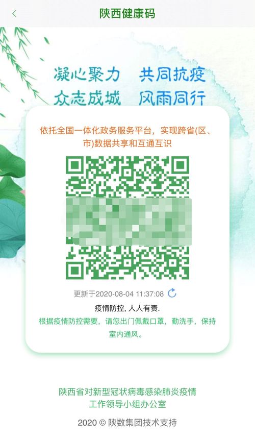 智慧楊凌APP再升級 陜西健康碼與“信用楊凌”功能同步上線，開啟健康信息查詢新體驗