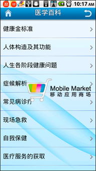 醫(yī)信通 您身邊的私人健康管家，專業(yè)醫(yī)務(wù)咨詢開啟智慧健康新時(shí)代