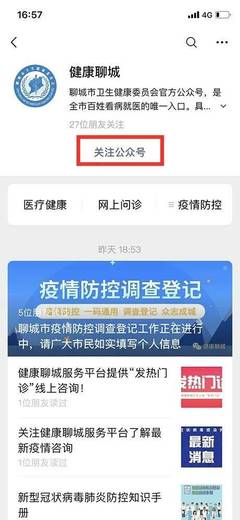 致廣大居民 辦理電子健康卡與疫情防控信息采集的公開信