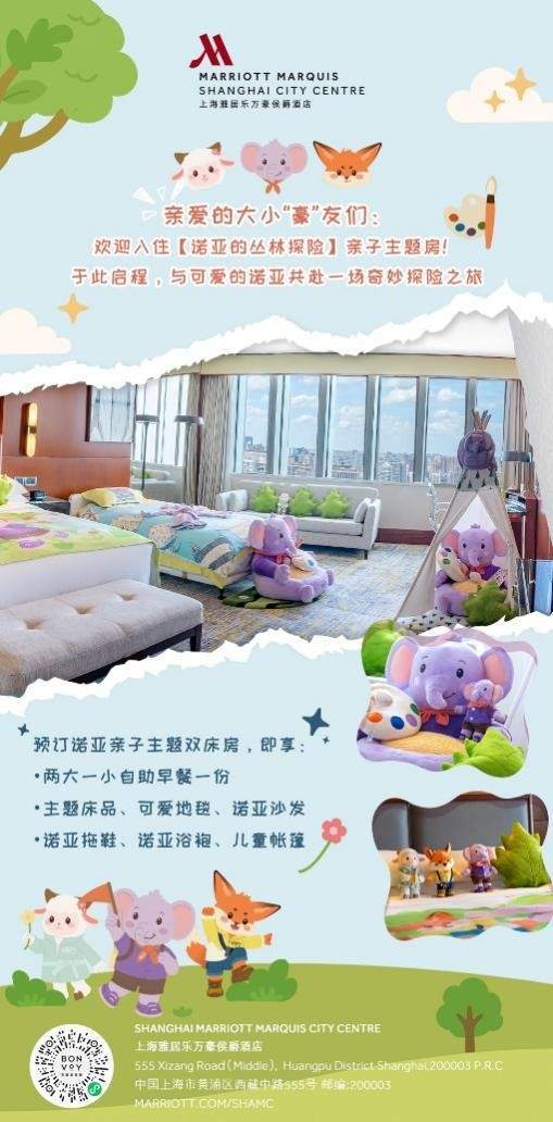 童夢奇遇，共赴叢林探險——上海雅居樂萬豪侯爵酒店攜手萬豪旅享家打造親子探索新體驗
